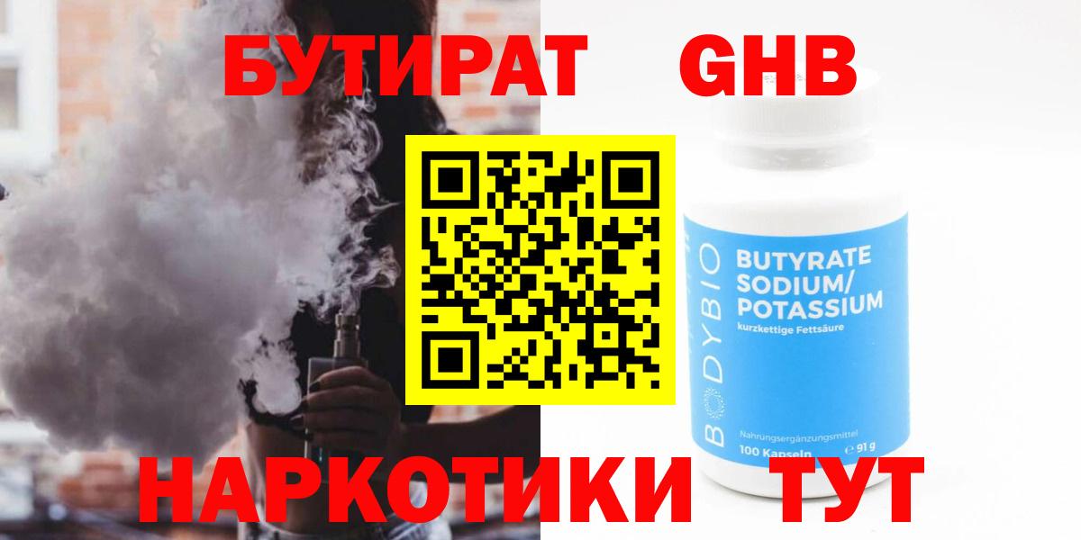 БУТИРАТ BDO 33%  Вход с VPN  Бутират  Кольчугино 