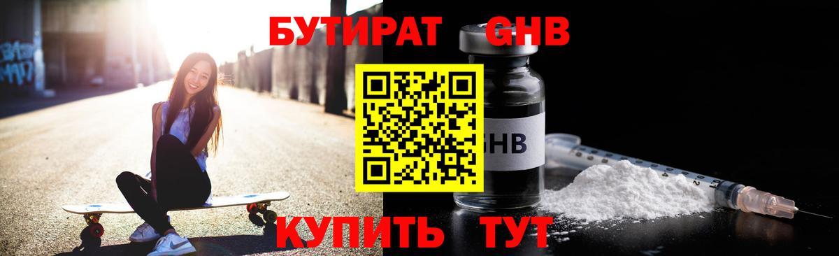 БУТИРАТ Butirat Кольчугино