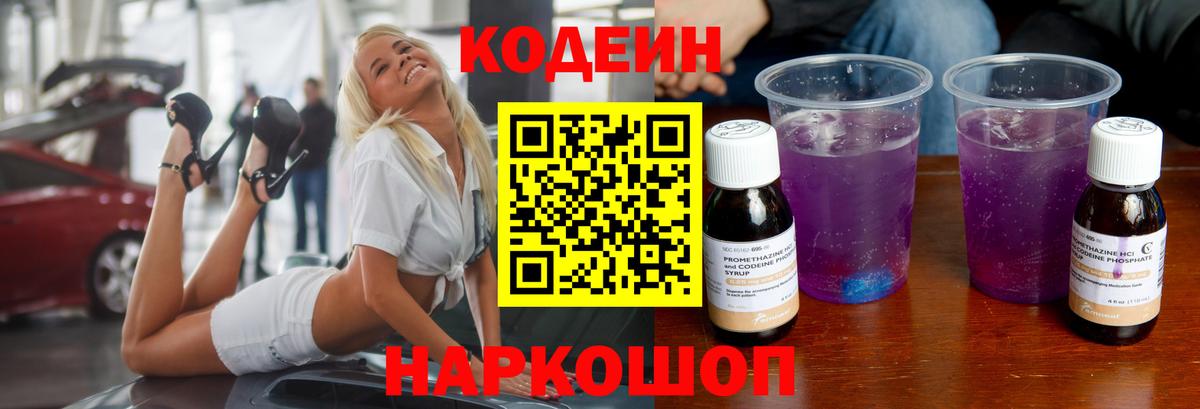 Кольчугино  Codein напиток Lean (лин)  Вход с VPN 
