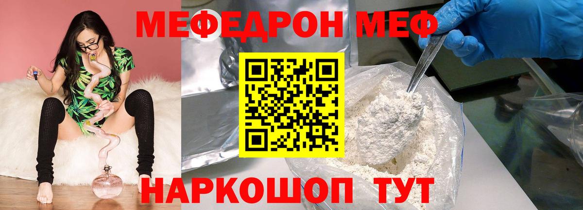 МЯУ-МЯУ  Вход с VPN  МЕФ mephedrone  Кольчугино  Мефедрон  МЯУ-МЯУ мяу мяу 