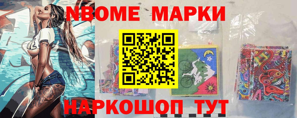 Марки 25I-NBOMe 1500мкг  Вход с VPN  Кольчугино 